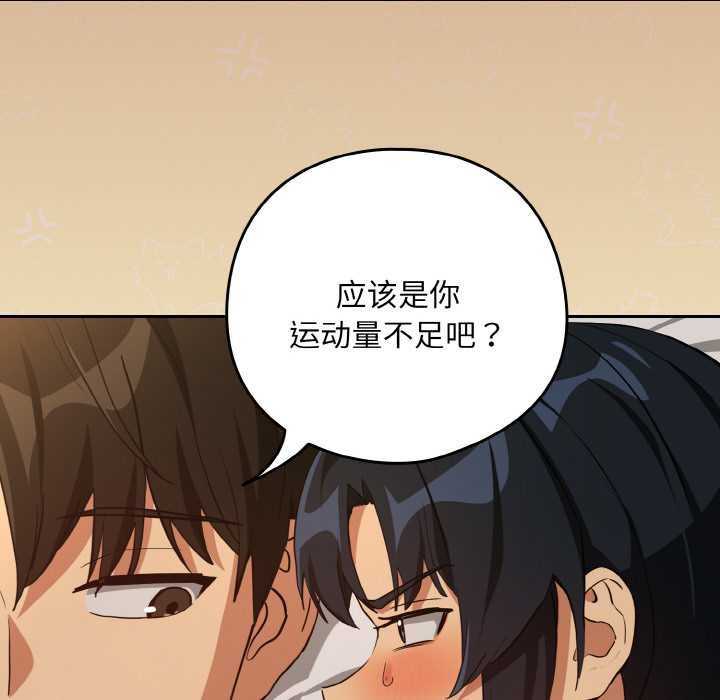 下班后的例行恋爱第76話