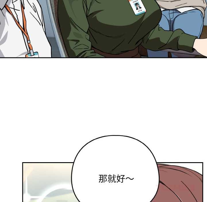 下班后的例行恋爱第76話