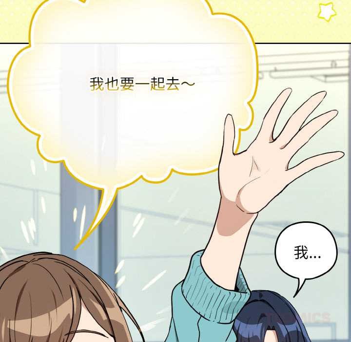 下班后的例行恋爱第76話