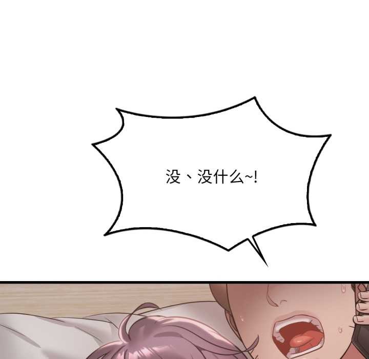 渴望占有她第84話