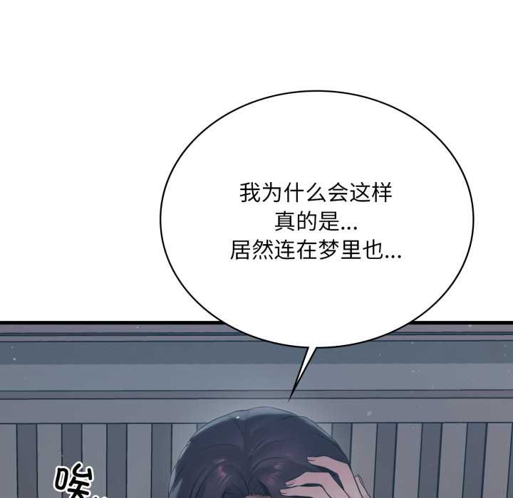 渴望占有她第84話
