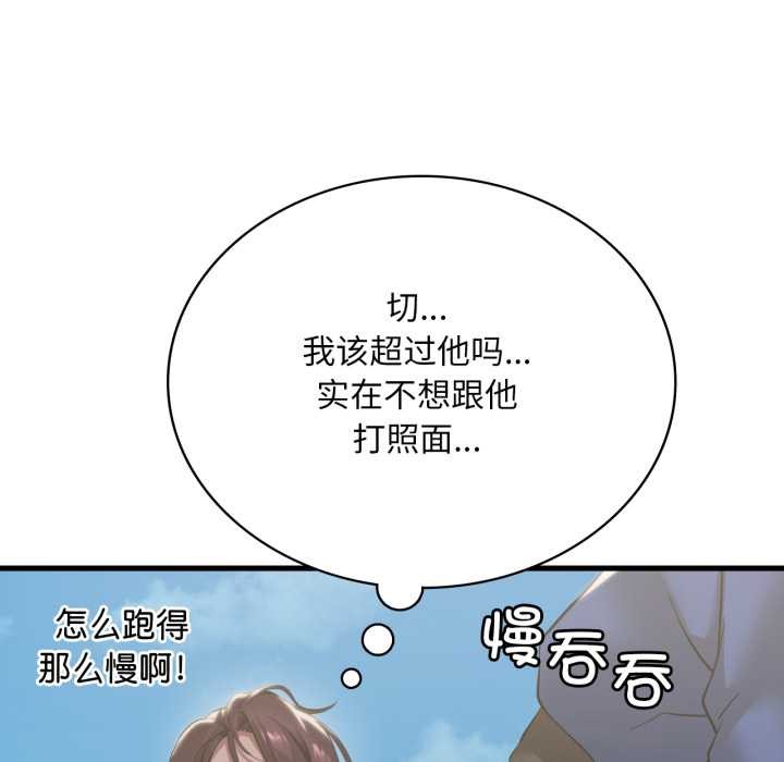 渴望占有她第84話