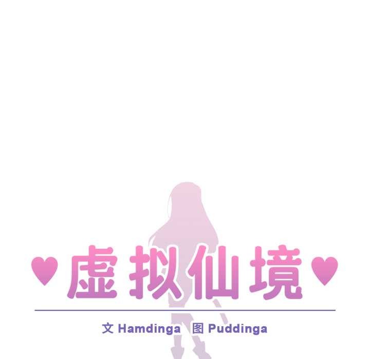 虚拟仙境第32話