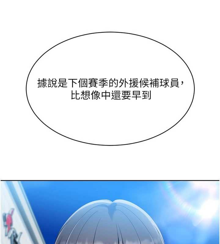 Setup!排球少女第67話-好想知道你和誰做愛