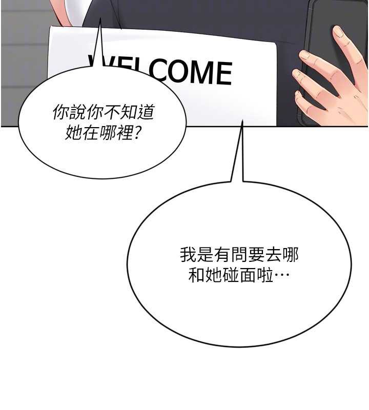 Setup!排球少女第67話-好想知道你和誰做愛