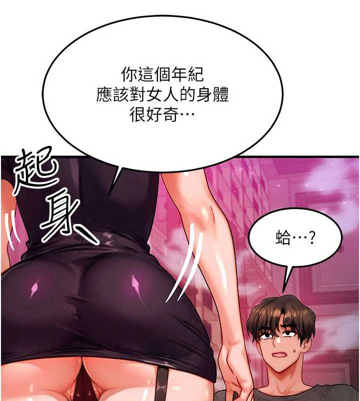 等价交换人生第32話-教授的特別獎勵♥