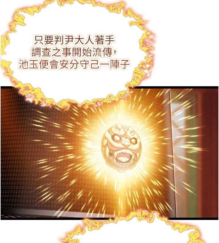 命运:贞洁慾女第59話-懷揣祕密應香約