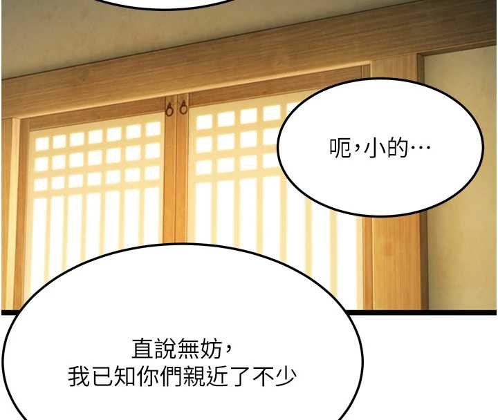 命运:贞洁慾女第59話-懷揣祕密應香約