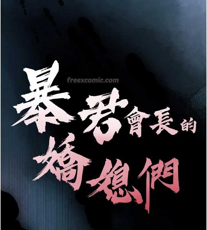 暴君会长的娇媳们第9話-要我當你的性玩具?!