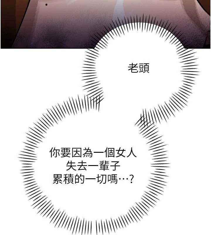 暴君会长的娇媳们第9話-要我當你的性玩具?!