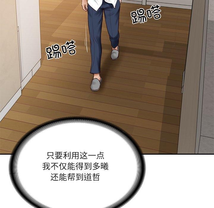 财阀家的女婿第50話