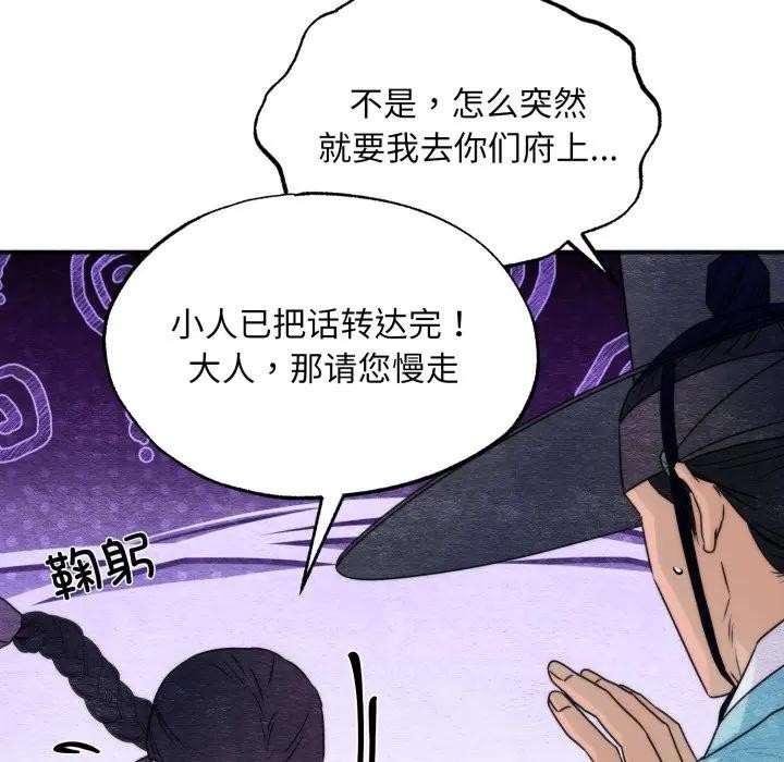 狂眼第83話