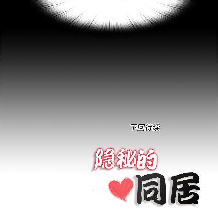 隐秘的同居第6話