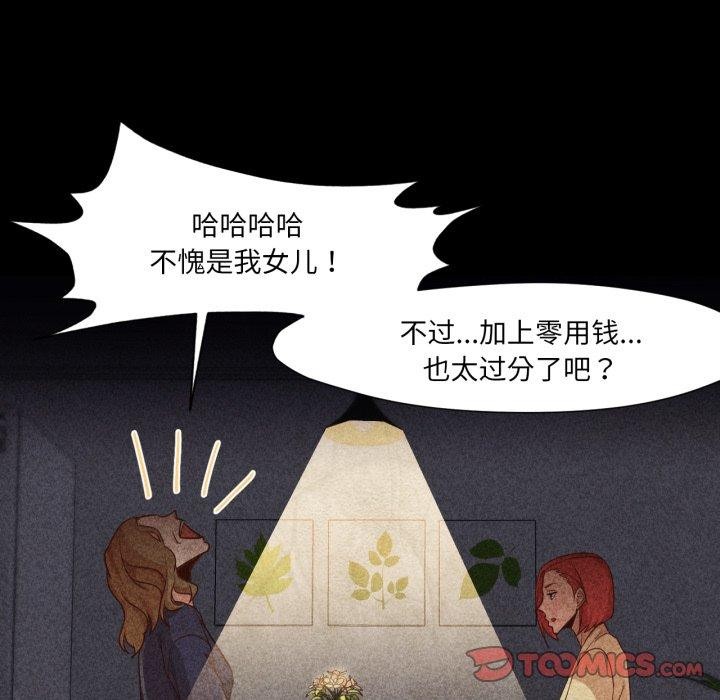 换身恋人第16話