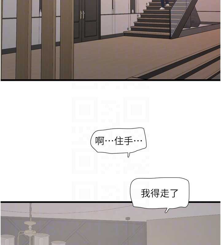 水电工日誌第107話-快回來安撫我的寂寞