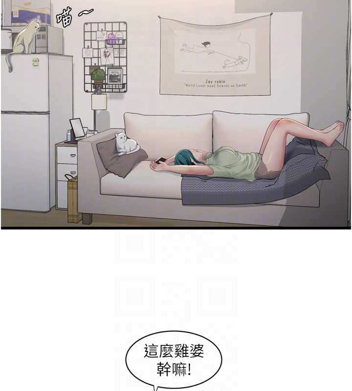 水电工日誌第107話-快回來安撫我的寂寞