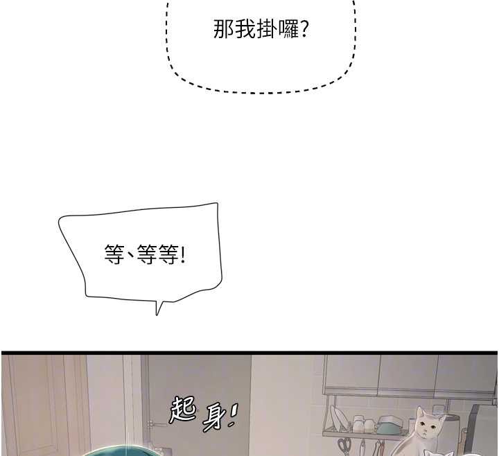 水电工日誌第107話-快回來安撫我的寂寞