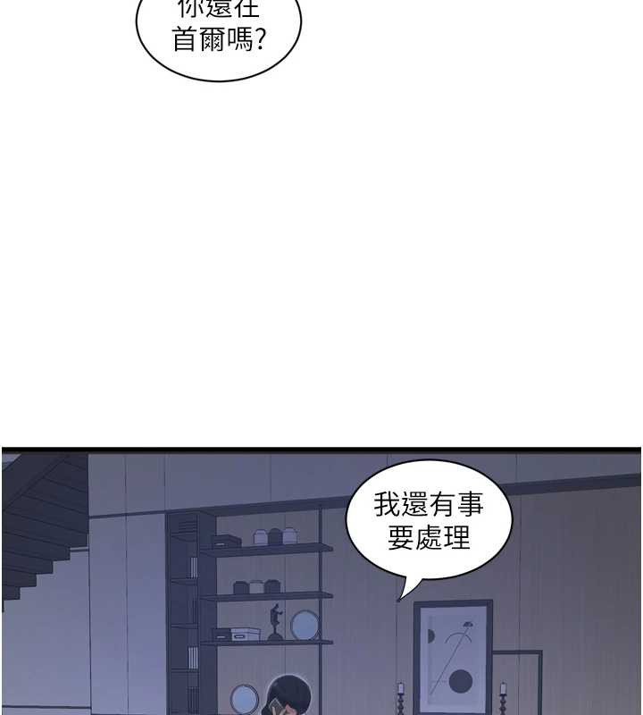 水电工日誌第107話-快回來安撫我的寂寞