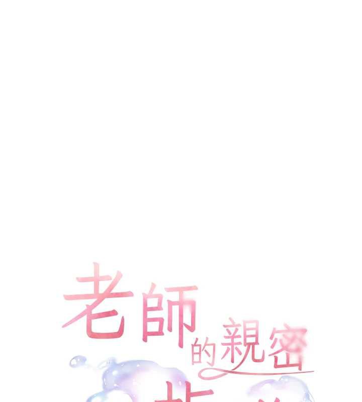 老师的亲密指导第69話-砲友初次「深度」討論