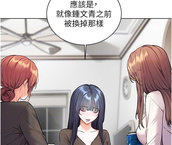 老师的亲密指导第69話-砲友初次「深度」討論