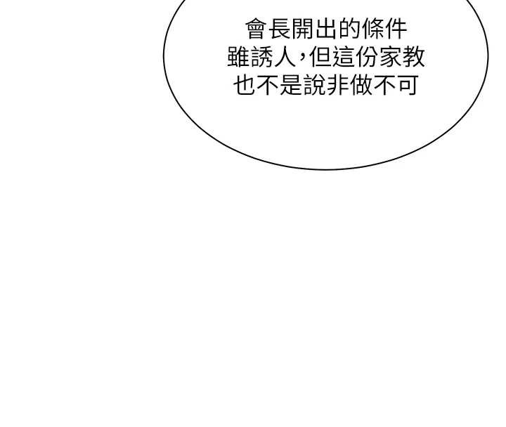 老师的亲密指导第69話-砲友初次「深度」討論