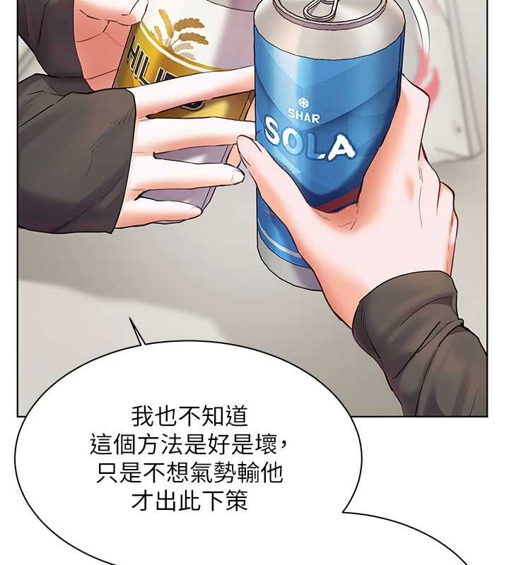 老师的亲密指导第69話-砲友初次「深度」討論