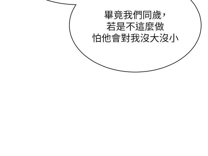 老师的亲密指导第69話-砲友初次「深度」討論