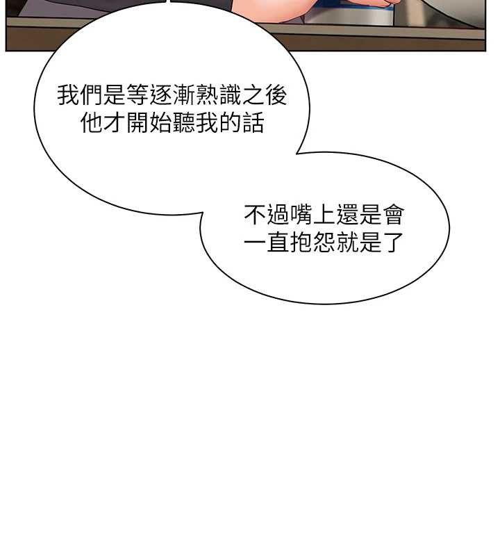 老师的亲密指导第69話-砲友初次「深度」討論