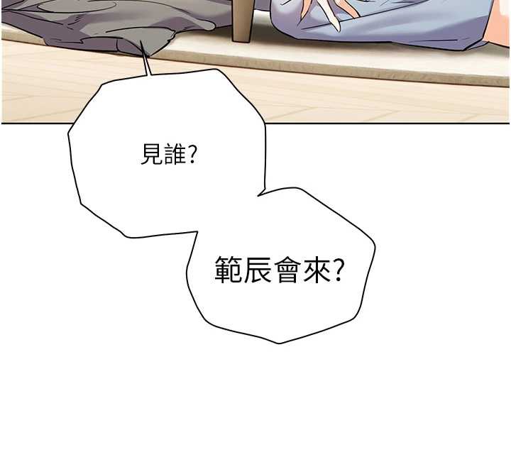 老师的亲密指导第69話-砲友初次「深度」討論