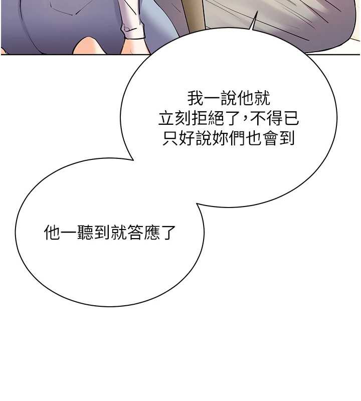 老师的亲密指导第69話-砲友初次「深度」討論