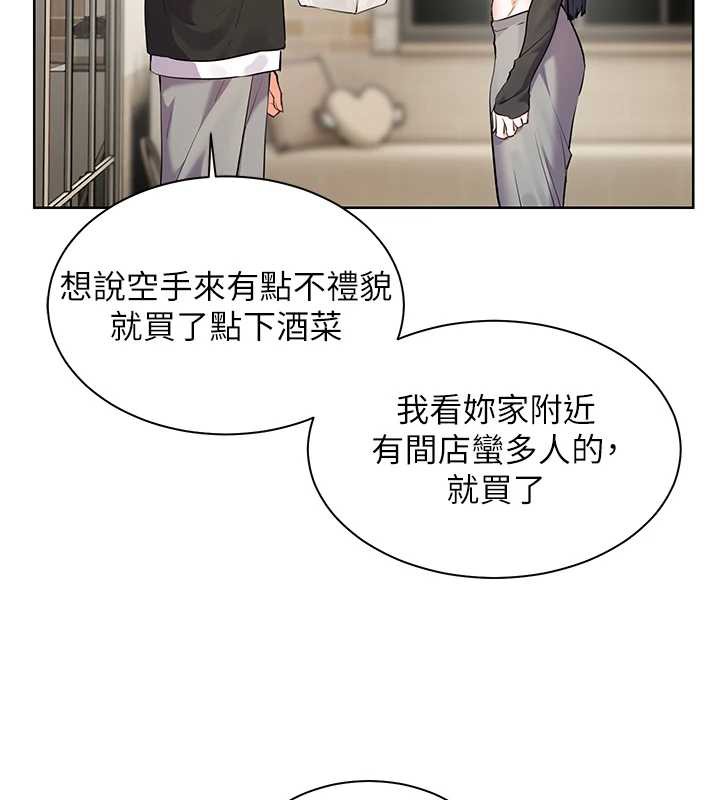 老师的亲密指导第69話-砲友初次「深度」討論
