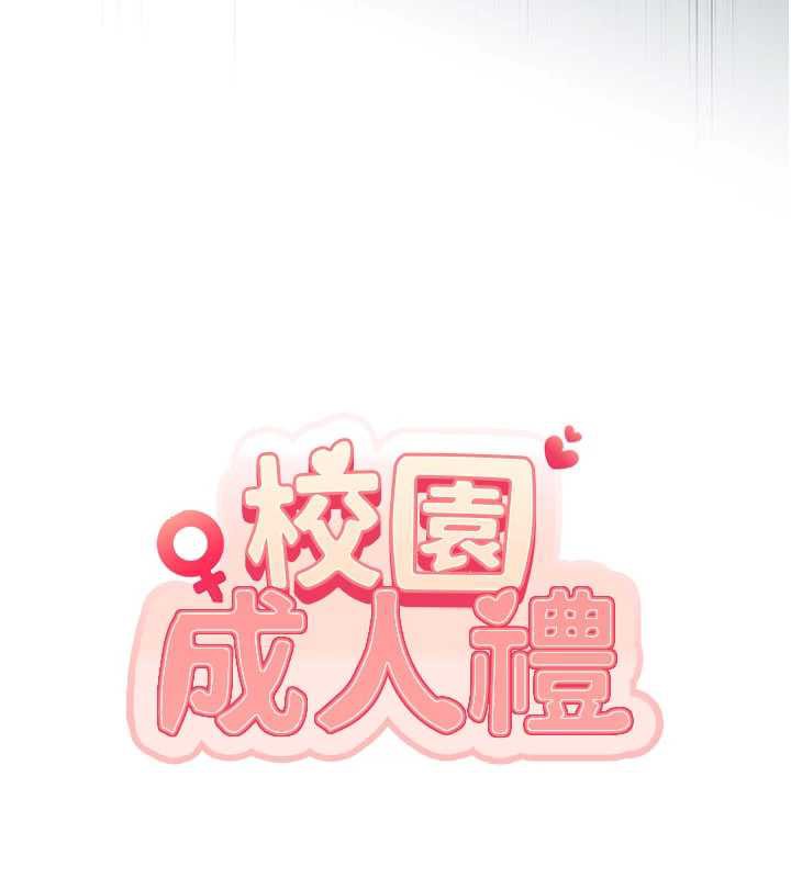 校园成人礼第7话-集合了!E奶大大总动员~