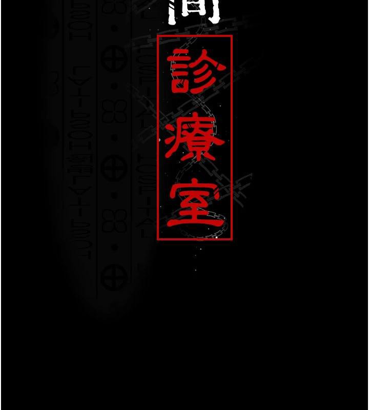 夜间诊疗室第126話-我的樂園…