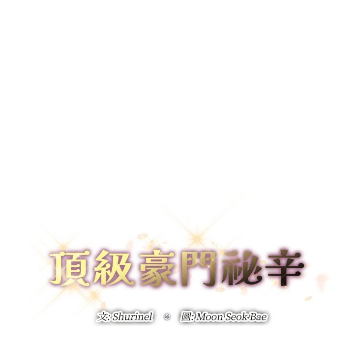 顶级豪门秘辛第20話