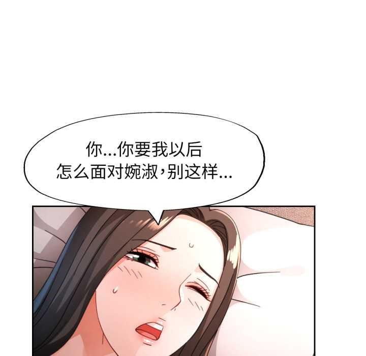 脱轨关系第74話