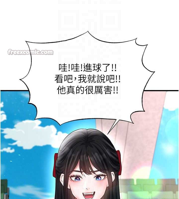 足球型男脱单指南第34話-我好喜歡妳的緊度