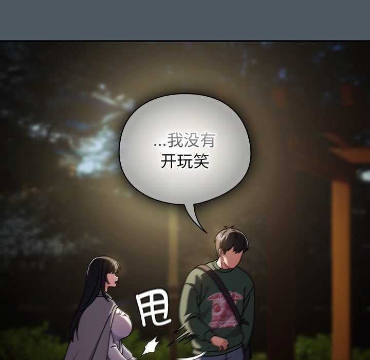 请弄臟我的女朋友第25話