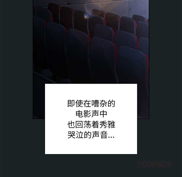 请弄臟我的女朋友第25話