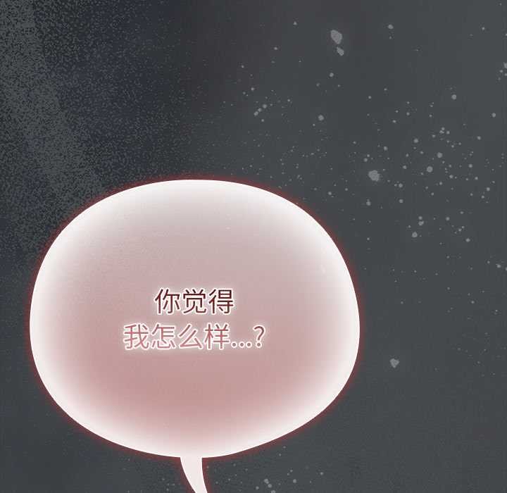 请弄臟我的女朋友第25話