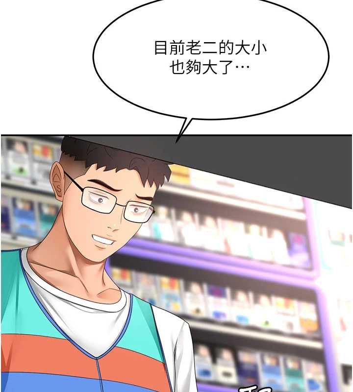 顶加套房的春天第39話-第一次被女人上