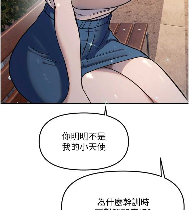 守护天使第53話-曖昧讓我變貪心了