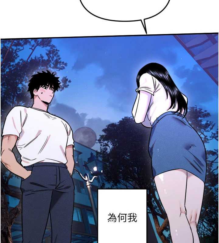 守护天使第53話-曖昧讓我變貪心了