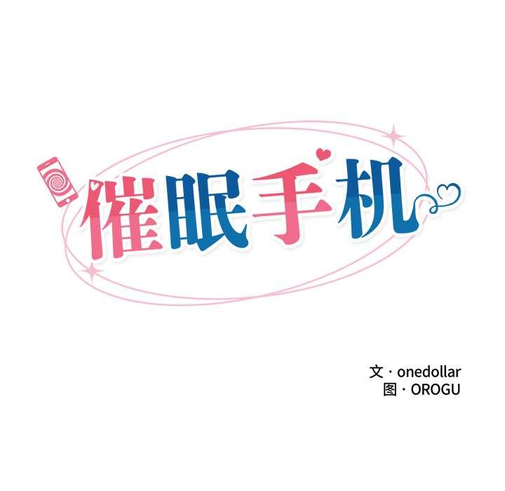 催眠手机第40話