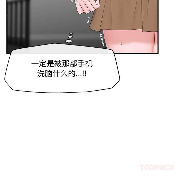 催眠手机第40話