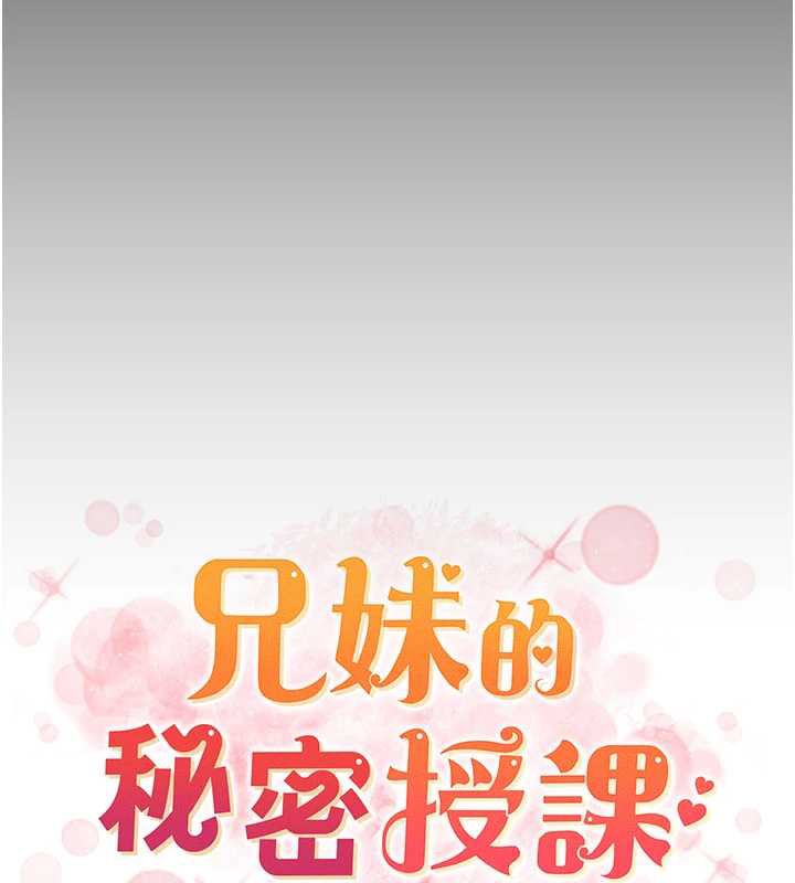 兄妹的秘密授课第79話-與店長久違超商淫「啪」