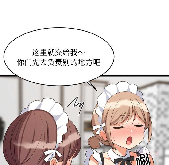 难缠姐妹偏要和我同居第65話