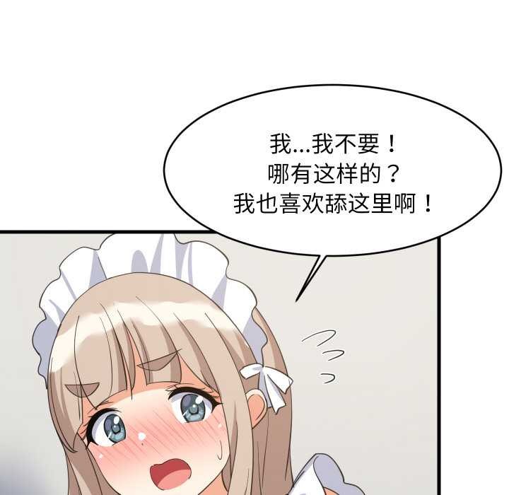 难缠姐妹偏要和我同居第65話