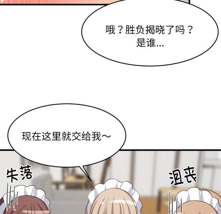 难缠姐妹偏要和我同居第65話