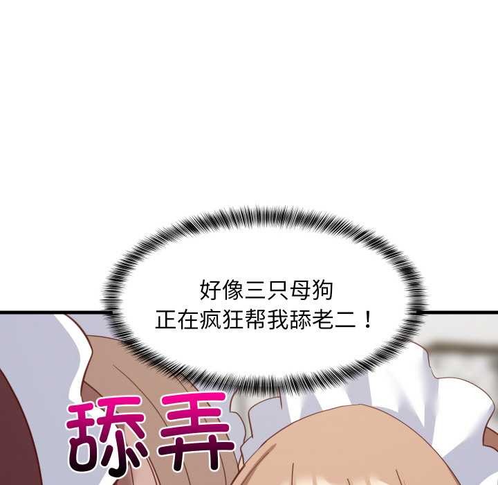 难缠姐妹偏要和我同居第65話