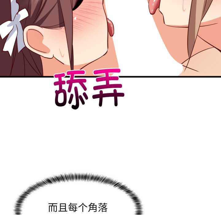 难缠姐妹偏要和我同居第65話